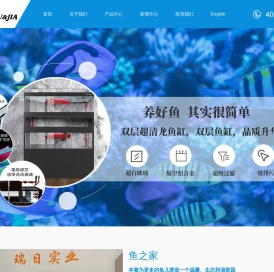 深圳市鱼之家水族制品有限公司