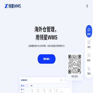 WMS海外仓管理系统