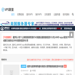 VPS联盟