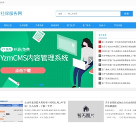 厦门社保服务中心