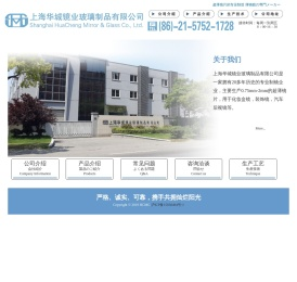 华城镜业