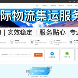 锦鸽国际集运