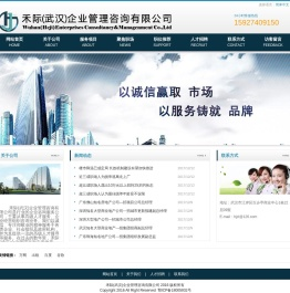 禾际(武汉)企业管理咨询有限公司