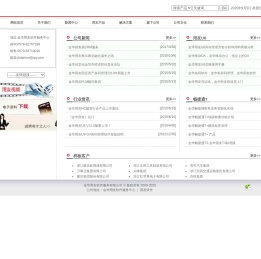 金华用友软件服务有限公司