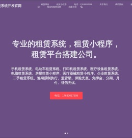 租赁系统,租赁小程序,医疗设备租赁系统,电动车租赁系统,打印机租赁系统,免押租赁系统,小程序租赁系统,境迪租赁系统,境迪租官网