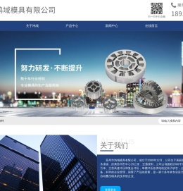 模具