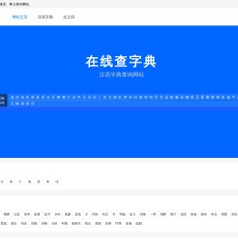 汉字查询