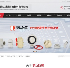 镇江骐达防腐材料有限公司