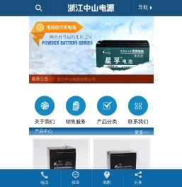 浙江中山电源有限公司