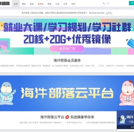 海汼部落