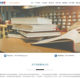 苏州博程翻译有限公司,苏州翻译公司,苏州翻译社,苏州同声传译公司,苏州专业翻译公司