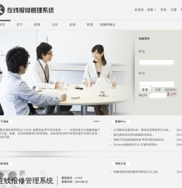 一起电脑在线维修报修管理系统