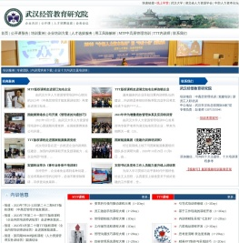 武汉经管教育研究院