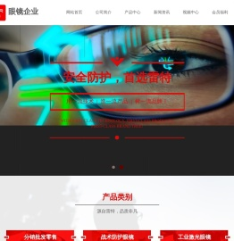广州新目眼镜有限公司