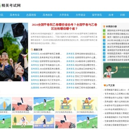 精英考试网