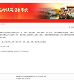 桃源县考试网
