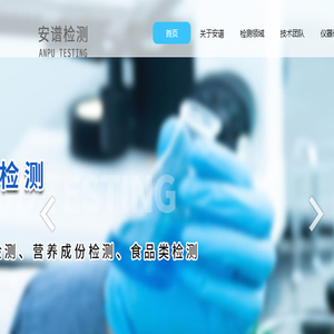 山东安谱检测科技有限公司【网站】