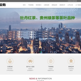 贵茶云购,贵茶云购农产品现货购销官网