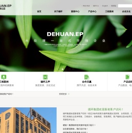 江苏德环环保集团有限公司