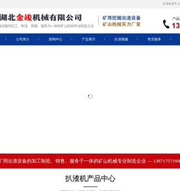 扒渣机