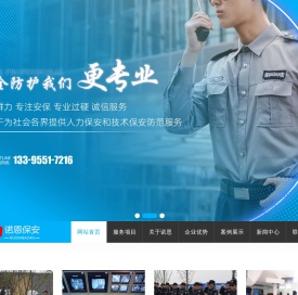 合肥保安公司