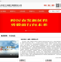 包头市热力(集团)有限责任公司
