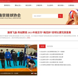 南京市排球运动协会
