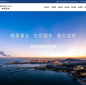 北京维意真空技术应用有限责任公司