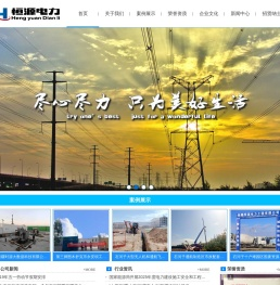 新疆恒源电力