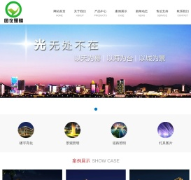 河南园仪照明工程有限公司