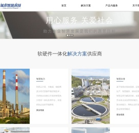 厦门城市智慧科技有限公司