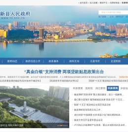 阳新县人民政府
