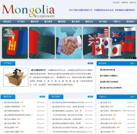 蒙古语翻译事务所
