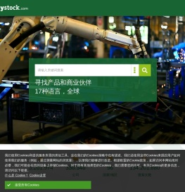 全球工业B2B平台
