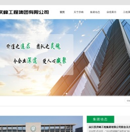 江苏庆峰工程集团有限公司