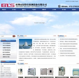深圳市佰特仕检测设备有限公司