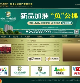 湖北长龙地产有限公司