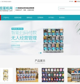 潮丸站扭蛋机
