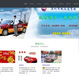 诚达通驾培