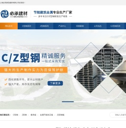 C/Z型钢