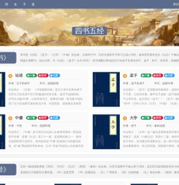 四书五经