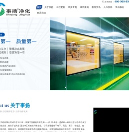 四川事扬净化工程有限公司