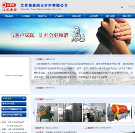 江苏奥能耐火材料有限公司