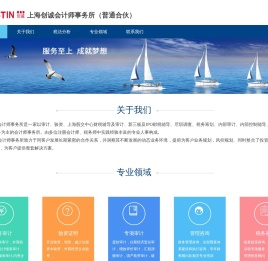 上海创诚会计师事务所（普通合伙）