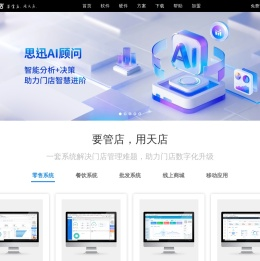 思迅天店官网