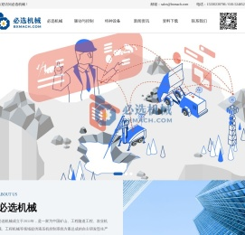 必选机械