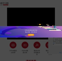 数据分析师考试