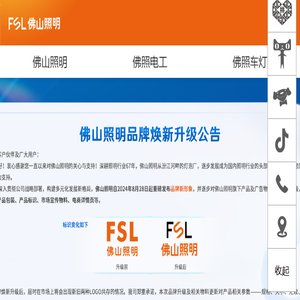 佛山照明