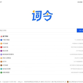 词令