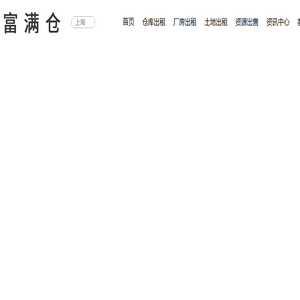 富满仓：免费快捷为物流